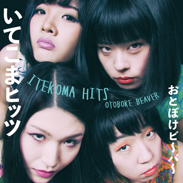 Album cover of Itekoma Hits